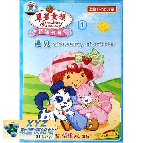 草莓女孩 Strawberry Shortcake 第二篇 特別節目 遇見 英語發音 英文語言字幕版(DVD版)(幼兒教學)(適用任何家用DVD播放機)