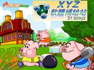 洪恩三隻小豬 進階英語 第一篇 01-27集 國語/英語發音 英文/70%繁體中文+30%簡體中文語言字幕版(DVD9版)(幼兒教學)(適用任何家用DVD播放機)